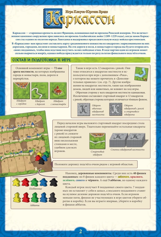 Настольная игра - Каркассон. Carcassonne
